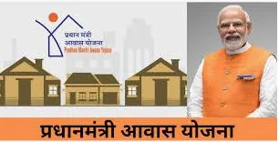 how to apply pm awas yojana : पीएम आवास  में 2.67 लाख रुपये तक की छूट के लिए ऐसे कर सकते हैं आवेदन