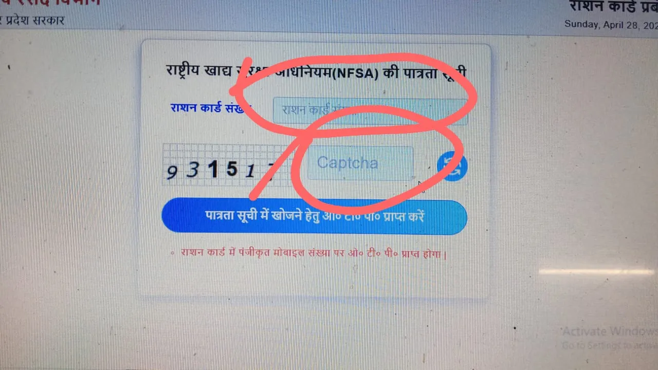 up ration card list : राशन कार्ड बन गया है  पात्रता सूची में खोजें राशन कार्ड की पात्रता सूची में खोजें