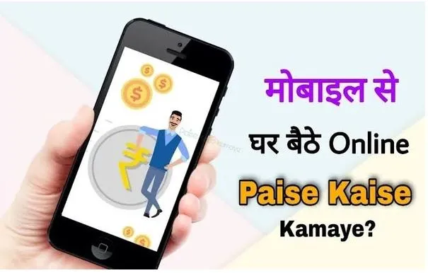 online paise kaise kamaye app : घर बैठे रियल पैसे कमाने वाला ऐप्स खेले 2024