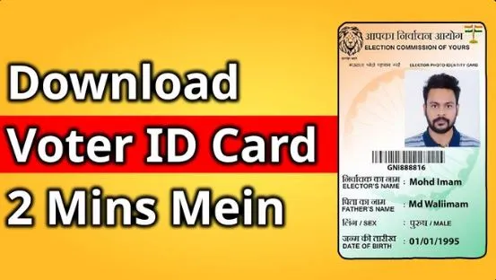 Voter Id Download Kaise Kare : वोटर आईडी कैसे डाउनलोड करें?