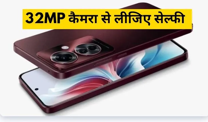 OPPO के 32MP सेल्फी कैमरा वाले इस हैंडसेट के गिरे दाम, हेवी डिस्काउंट में देख लड़कियां हुई फिदा!