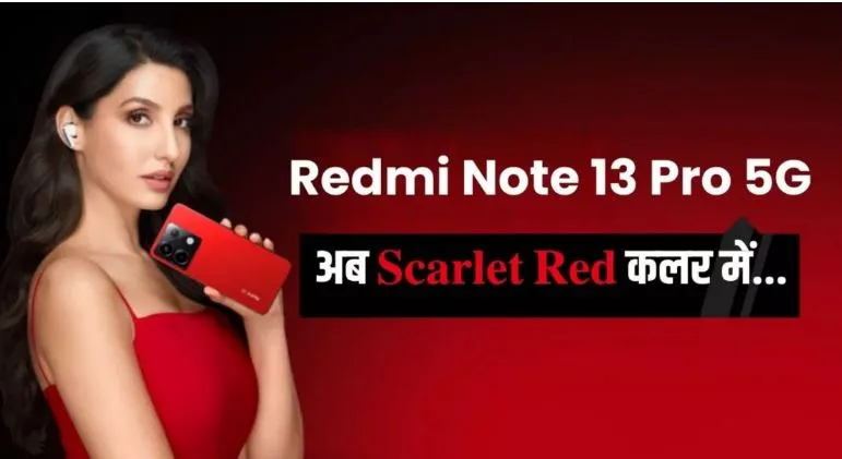 आ रहा Redmi Note 13 Pro 5G, इस दिन होगा लॉन्च