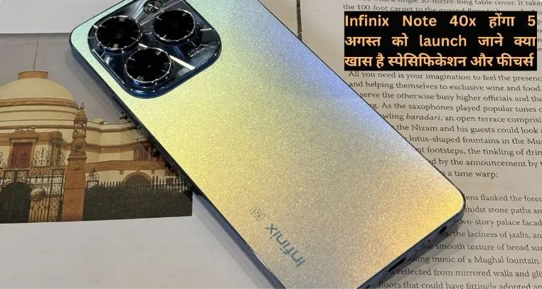 यह जबरदस्त Infinix Note 40x फोन 5 अगस्त को होगा लॉन्च क्या खूब है। जबरदस्त फ्यूचर