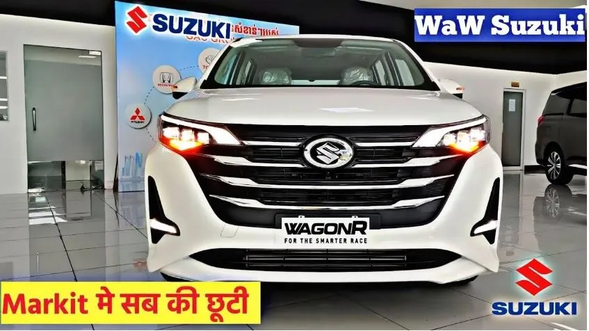 Maruti Suzuki WagonR का करार लुक पावर इंजन के साथ जाने कीमत