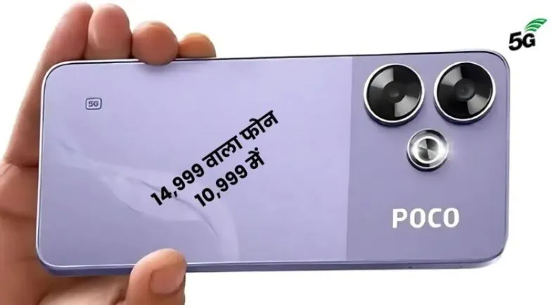 Diwali Sale में ये सस्ता 5G फोन 14,999 वाला फोन 10,999 में ऑफर देख तुरंत खरीदने दौड़ेंगे