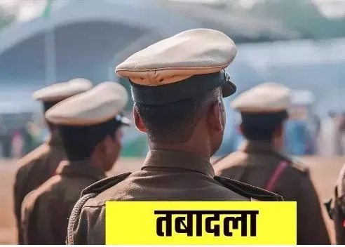 UP Police Transfer: यूपी में तबादलों का सिलसिला जारी, 16 पीपीएस-11 इंस्पेक्टर व नौ दारोगा का ट्रांसफर