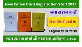 UP Ration Card List - उत्तर प्रदेश राशन कार्ड सूची, यूपी का राशन कार्ड कैसे चेक करें