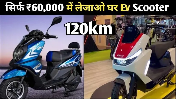 ₹75,000 Electric Scooter with Stunning Features and 120 KM Range | Zelio X-Men 2.0