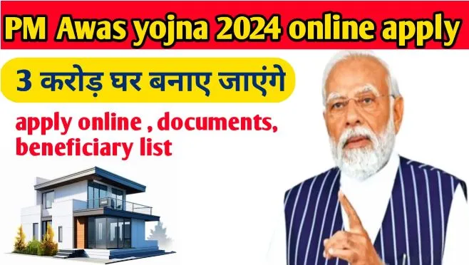 Pm awas yojna 2024 online apply कैसे करें PM awas yojna list 2024