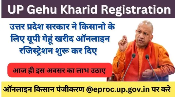 UP Gehu Kharid Registration 2024-25 ऑनलाइन किसान पंजीकरण @eproc.up.gov.in