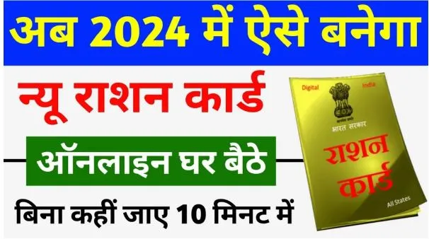 UP Ration Card 2024- उत्तर प्रदेश राशन कार्ड कैसे बनवाएँ, fcs.up.gov.in