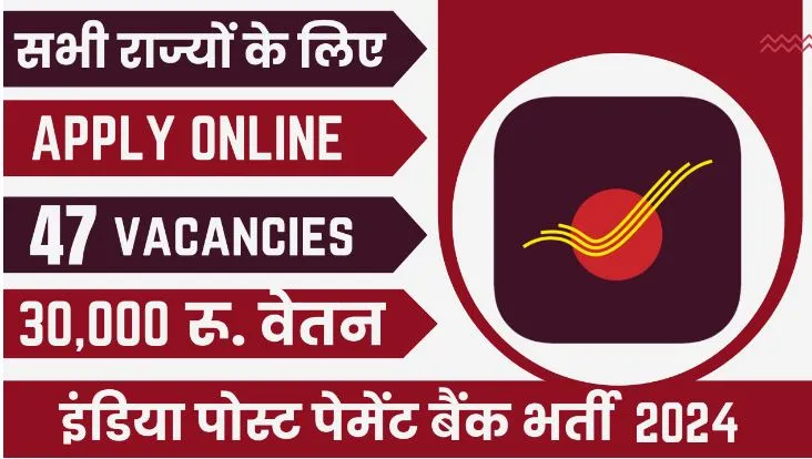 इंडिया पोस्ट पेमेंट बैंक भर्ती! 30,000 रुपये वेतन आप भी कर सकते है आवेदन | IPPB Bharti 2024