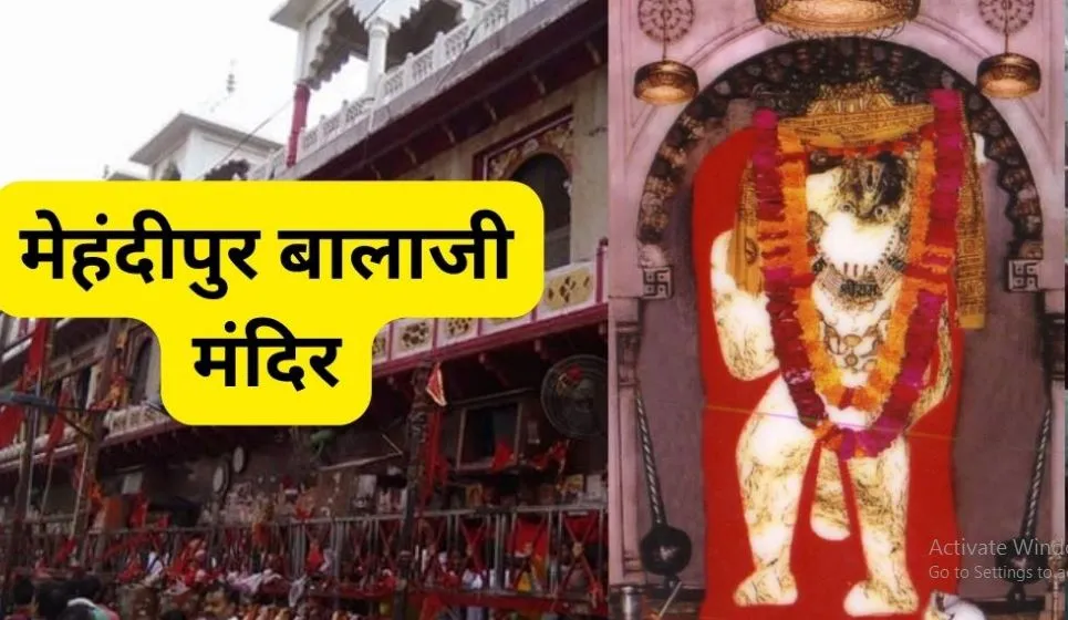 मेहंदीपुर बालाजी मंदिर दूरी | Mehandipur Balaji Distance