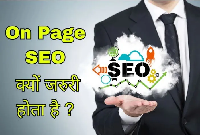 On Page SEO क्या है, कैसे करे पूरी जानकारी