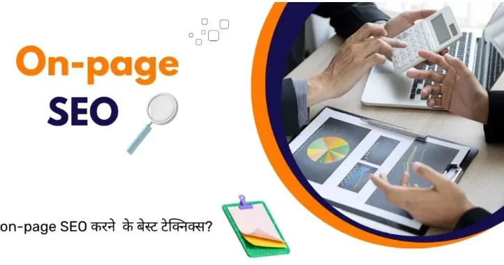 On page SEO क्या हैं, जाने 2024 मैं  प्रमुख Top 13 ऑन पेज एसईओ तकनीक?