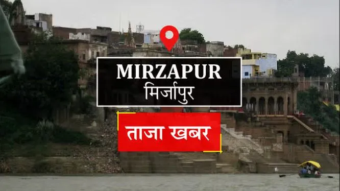 Mirzapur local news : दो साल में तीसरी बार सड़क चौड़ी करने के लिए हुआ सर्वे