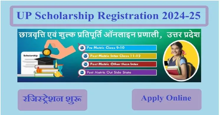 scholarship.up.gov.in Registration 2024-25 फॉर्म भरे UP Scholarship Apply Online