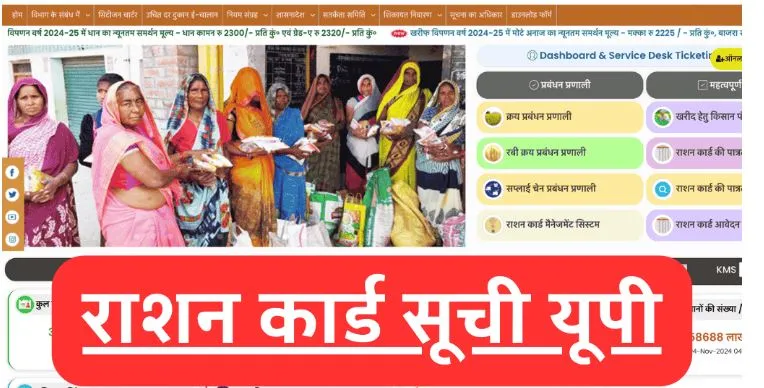 UP Ration Card List 2025, ग्राम पंचायत राशन कार्ड सूची यूपी 