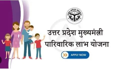 UP Rashtriya Parivarik Labh Yojana Apply Online at nfbs.upsdc.gov.in : Check Status, Documents Required