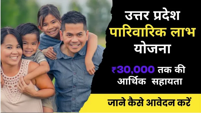 Parivarik Labh Yojana Check Status List 2023-24 राष्ट्रीय पारिवारिक लाभ आवेदन की स्थिति देखें