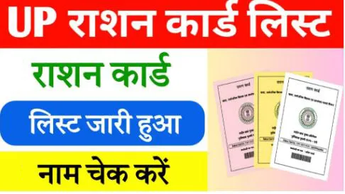 Ration Card New Rules 2025: Latest News for Free Ration Card Holders & Eligibility