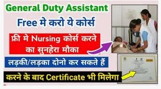 GDA Nursing Course in Hindi | जीडीए कोर्स की संपूर्ण जानकारी