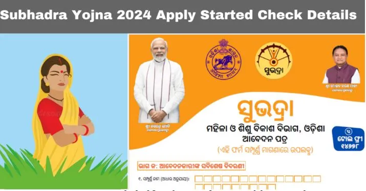 Subhadra Yojna 2024 Apply Status Check Details and Last Date: सुभद्रा योजना 2024 आवेदन प्रारंभ, विवरण और अंतिम तिथि देखें