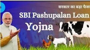 SBI Pashupalan Loan Yojana 2025 – पशुपालन के लिए किसानों को मिलेगा 10 लाख रूपये तक का लोन, ऐसे करे आवेदन