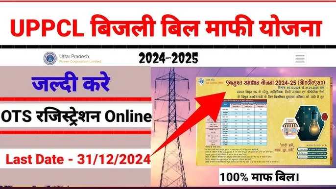 UPPCL OTS Registration 2024-25 One Time Settlement Eligibility, Last Date