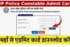 UP Police Admit Card 2024: यूपी पुलिस कॉन्स्टेबल भर्ती परीक्षा का एडमिट कार्ड जारी,  यहां से करें डाउनलोड