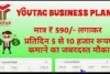 Youtag app से सिर्फ 590 रुपए से प्रतिदिन में  कमाए ₹10000 का  महीने ...