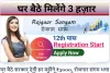 Rojgar Sangam UP  रजिस्ट्रेशन, रोजगार मेला 2024, जॉब सर्च ऑनलाइन