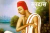 surdas ka janm kahan hua tha !  सूरदास का जीवन परिचय pdf