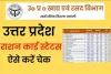 up ration card list ,यूपी राशन कार्ड लिस्ट 2023-24 Ration ...