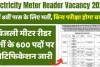 Electricity Meter Reader Vacancy 2024 बिजली मीटर रीडिंग 600 पदों पर नोटिफिकेशन जारी हुआ | 5वीं 8वीं पास उम्मीदवार आवेदन करें