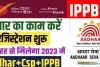  india post payment bank : आधार अपडेट कैसे करे