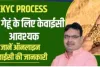 Ration Card Ekyc Rajasthan: खाद्य सुरक्षा ई केवाईसी कैसे करें, यहां से जाने आसान तरीका