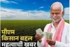 PM Kisan 17th Installment: PM Modi ने जारी की 17वीं किस्त, 9.26 करोड़ किसानों के खाते में पहुंचे 2-2 हजार रुपये