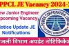 UPPCL JE Vacancy 2024-25: उत्तर प्रदेश बिजली विभाग भर्ती को लेकर बड़ी अपडेट, New Syllabus & Exams Pattern