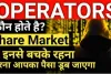 share market me operator kon hote hai : शेयर मार्केट में ऑपरेटर कौन होते हैं इनका क्या काम होता है