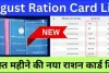 राजस्थान राशन कार्ड 2024,Rajasthan Ration Card Online List, Status, Complaint