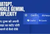 ChatGPT, Google Gemini, Perplexity और अन्य AI टूल्स को अपनी साइट का कंटेंट चोरी करने से कैसे रोकें