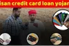 Kisan credit card loan yojana 2024: किसान को मिलेगा 3 लाख फ्री लोन, 