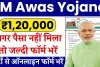 PM Awas Yojana 2024 : प्रधानमंत्री आवास योजना के लिए ऑनलाइन आवेदन के बारे में पूरी जानकारी