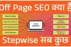 Off-page seo क्या हैं, जाने 2024 मैं ऑफ पेज SEO की 15 टेक्निक्स ?