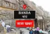 Banda local news : चारपाई पर पड़ा मिला छात्र का शव, हत्या की जताई आशंका