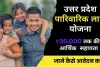 Parivarik Labh Yojana Check Status List 2023-24 राष्ट्रीय पारिवारिक लाभ आवेदन की स्थिति देखें