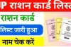 Ration Card New Rules 2025: Latest News for Free Ration Card Holders & Eligibility