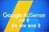 Google AdSense क्या हैं और गूगल एडसेंस से पैसे कैसे कमाए?