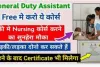 GDA Nursing Course in Hindi | जीडीए कोर्स की संपूर्ण जानकारी